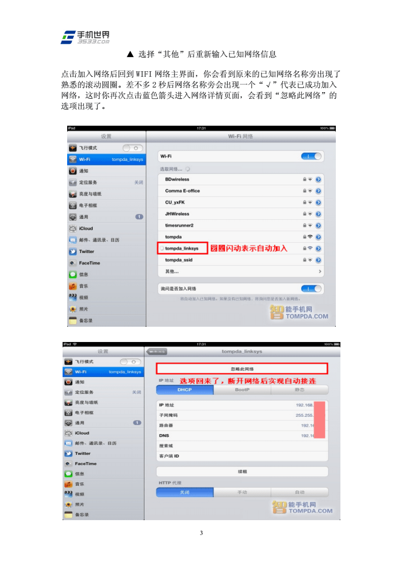 iPad无法加入网络?快速解决WiFi连接问题,告别断网困扰